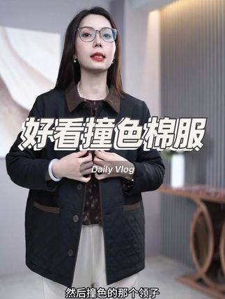 撞色翻领的小棉服,穿着轻巧又保暖,非常实穿#妈妈装 #显瘦穿搭 #秋季新款