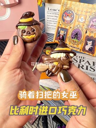 #万圣节 满满的仪式感 比利时进口巧克力 口感纯正#朵娜贝拉巧克力 #朵娜贝拉比利时巧克力 #比利时巧克力