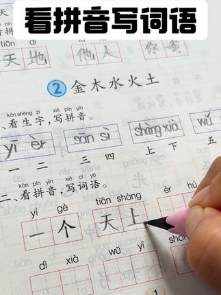 看拼音写词语是一年级的重难点,准备这本语文专项训练,课后每天一练及时查漏补缺#开学必备 #看拼音写词语