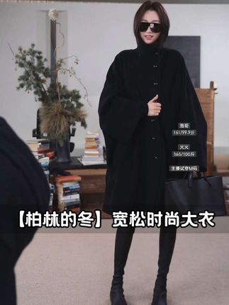 AP洛哥53028DY【柏林的冬】黑标/绵羊毛+羊驼毛立领宽松时尚大衣#大衣穿搭 #秋冬穿搭 #高级感穿搭 #简约穿搭 #洛哥