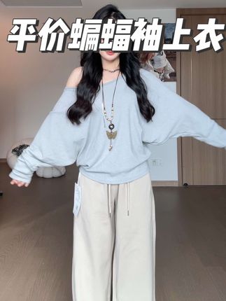 #创作灵感 平价好穿的慕斯双面绒蝙蝠袖气质上衣慵懒显瘦长袖打底衫#ootd穿搭 #遮肉显瘦 #秋季穿搭 #气质穿搭