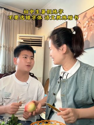 初中生暑假练字,不要选错字体,语文就练楷书#暑假练字#练字帖