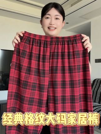百搭经典大码格纹家居裤遛弯裤!显瘦遮肉面料柔软舒适!不挑身形 #大码女裤 #遛弯裤 #家居裤 #宽松版型 #面料柔软舒适