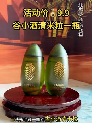 #好酒推荐 谷小酒清米粒品鉴小酒#纯粮酿造#无限回购的宝藏单品 #谷小酒小米粒 #谷小酒清米粒