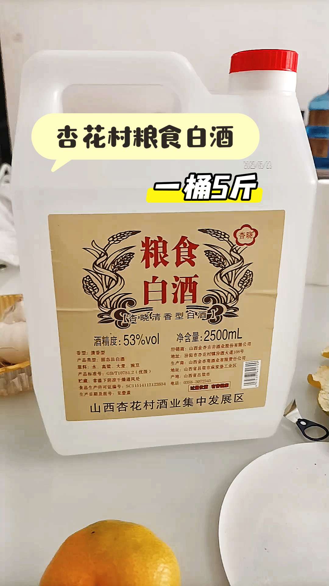 杏花村粮食白酒。#好喝不贵 #白酒 #超便宜超划算 #纯粮酿造#清香型白酒 未成年禁止饮酒!