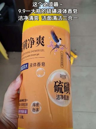 姐妹们,快来薅9.99到手4斤洗发洁面洗澡三合一的硫磺液体香皂滋润大容量一家人都够用了#洗护好物 #硫磺 #硫磺皂液 #家庭好物推荐 #三合一