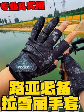 #拉雪丽手套 #路亚手套 #钓鱼手套 #路亚 #钓鱼