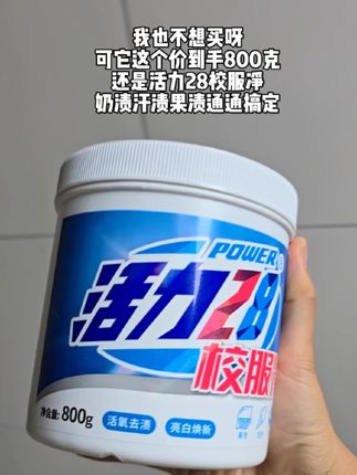 家里有熊孩子的真的要试试这个#活力28校服净 什么汗渍果渍奶渍通通搞定#校服净 #活力28