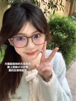 方圆脸姐妹的天菜眼镜,戴上显脸小又好看,真的巨修饰脸型 #素颜神器 #高颜值眼镜 #修饰脸型 #百搭眼镜 #时尚单品