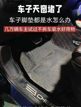 车子天窗堵了#天窗漏水导致车内进水 怎么办?可以用#晴道车内除湿袋 吸车里海绵水,需要按使用说明放置,#汽车用品 #汽车进水 #脚垫都是水