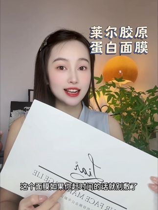 女人过了25岁,一定要多敷胶原蛋白面膜!#莱尔胶原蛋白面膜#Liar胶原蛋白面膜#护肤分享 #日常护肤 #亲测分享