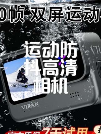 Tisi天玺V11双屏运动相机高清防抖防水5k旗舰画质vlog骑行记录仪#运动相机 #强烈推荐 #好物推荐分享 #数码科技 #记录仪 @小店随心推 @DOU+小助手 @DOU+上热门 @巨量千川