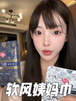 把姨妈巾和湿巾做在一起真的是伟大发明! #软风研究社 #软风研究社卫生巾 #姨妈巾