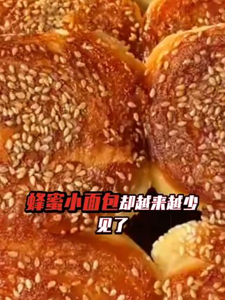 蜂蜜小面包#超好吃 #馒头仙人#美食 #抖音美食推荐官 #零食推荐 #零食