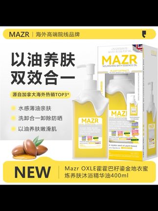 【到手2瓶】加拿大进口MAZR霍霍巴籽鎏金地衣蜜炼养肤精华沐 #超级推荐 #沐浴油 @DOU+小助手 @我要上热门