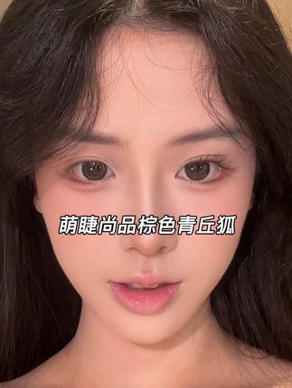 美晕 太清透了这个棕色款狐系睫