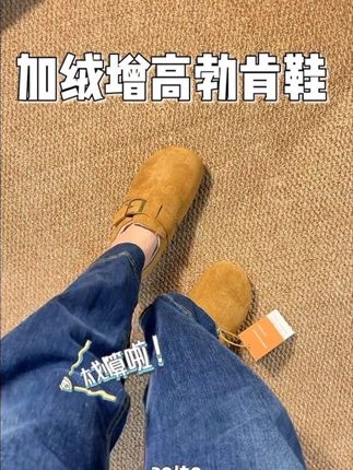 终于找到一双加绒增高,价格还便宜的勃肯鞋#勃肯鞋 #加绒鞋 #保暖鞋 #女鞋直播