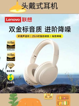 #头戴式耳机 联想蓝牙耳机头戴式真无线降噪游戏电脑超长续航有线耳麦2025新款#好物分享 #强烈推荐 #数码科技 #手机数码
