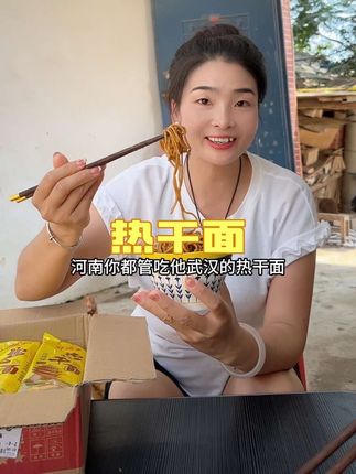 #武汉热干面 #太好吃了 #我的乡村生活