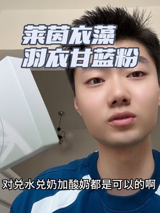 清货还剩百八十单,这价闭眼薅!#膳食纤维 #羽衣甘蓝粉 #巨巨巨巨超值 #仙女都在喝什么