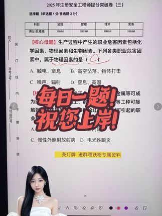 红白紫电 #注安备考