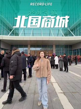清河老乡不用远跑了!清河也有北国了!#邢台极道抖音运营#悦启清河北国新篇#清河北国商城盛大开业