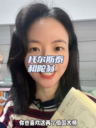 看完这本书,要长脑子啦!#托尔斯泰 #陀思妥耶夫斯基 #卡拉马佐夫兄弟 #俄国文学 #读书