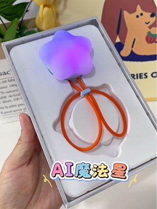 女儿最喜欢的好朋友,可以陪伴聊天,互动,解答问题的#Ai魔法星 真不错,小小的星星样式可爱又萌趣,每天都要听它讲故事才睡觉#早教益智玩具 #萌娃玩具 #魔法星星