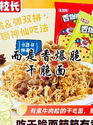 好吃到停不下来#干脆面 #泡面 #零食推荐