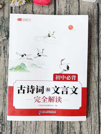 初中必背古诗词、文言文全收录,附重点解析、知识汇总与真题练习,全国通用!#初中必背文言文#中考文言文