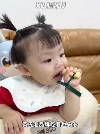 宝宝四个月开始#口预期 爱流口水爱啃咬东西,准备了这个磨牙棒饼干,缓解出牙期不适#英氏 大品牌入口很放心#母婴好物 #英氏磨牙棒 #磨牙棒