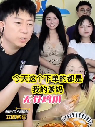 超大个无骨鸡爪,一口一个不支声,感谢祖宗们的支持,下单的都是衣食父母#专治不开心 #灵魂宵夜 #无骨鸡爪