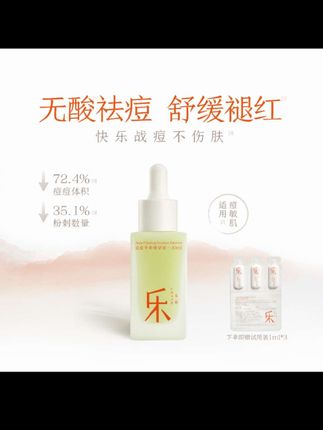 乐妍滤痘平衡精华 如果你跟我一样是那种爱长痘又敏感的皮肤,那你们一定要去试一下这个乐妍的滤痘平衡精华,它真的超级的好用!而且它是无酸祛痘,就是像我这种非常敏感的皮肤都可以放心使用。它是这种清爽的水感质地,上脸之后一点都不油腻,特别好吸收,真的是战痘神器!#乐妍滤痘平衡精华 #精华 #祛痘精华