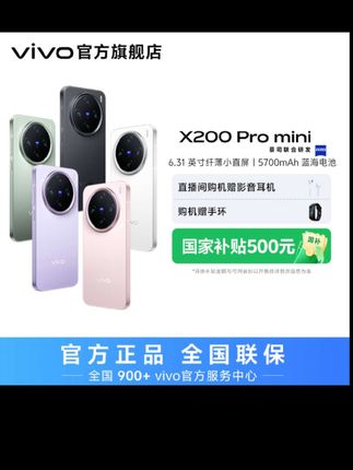 这个手机真的太棒了,不仅外观好看,而且拍照特别清晰,还有超长的续航能力,最重要的是它的价格非常实惠,功能也非常强大,让你随时随地都能轻松掌握信息。无论你是年轻人还是老年人,都可以用它来打电话、发消息或者听音乐,喜欢的朋友赶紧下单吧!vivo X200 Pro mini 智能手机 精美小直屏 #vivox200promini #vivo手机 #vivo #手机 #数码科技