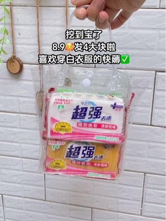 8块9发4大块洗衣皂,洗衣服袜子老干净了,喜欢穿浅色衣服的赶紧囤吧!#洗衣皂 #污渍轻松去除 #超便宜超划算 #自用好物分享