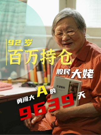 美国政府“关门”将产生什么影响?92岁持仓百万股民大姥观点犀利#股票 #股民 #财经 #大盘 #大A