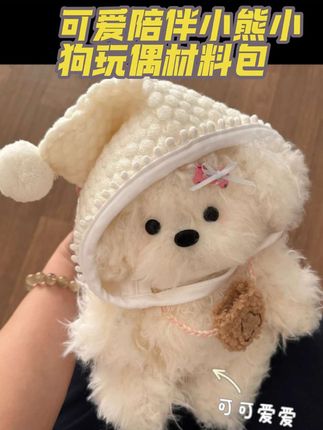 【七夕礼物】可爱陪伴小熊小狗玩偶材料包手工DIY可录音生日礼物#【七夕礼物】可爱陪伴小熊小狗玩偶材料包#手工DIY可录音生日礼物@上热门🔥🔥🔥