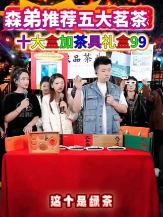 火🔥🔥非常火的五大茗茶高端茗茶组合十大盒加茶具礼盒只要99.9#抖音美食创作人 #抖音二创激励计划 #抖音美食推荐官 #抖音美食推荐官 #抖音短剧新番计划