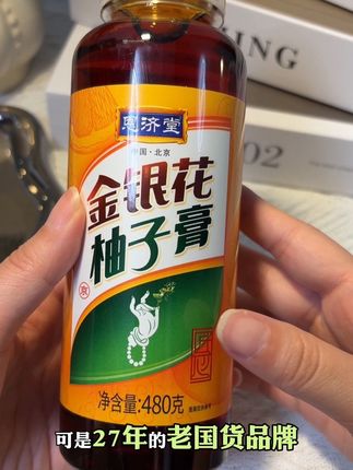 夏天都喝起来~#恩济堂 #金银花柚子膏 #多喝水