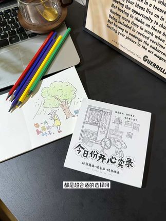 收获心灵的慰藉,情绪宣泄的颜色,送人自用都可以!#涂色本推荐 #解压神器 #学生党好物推荐 #画画使我快乐 #绘画治愈