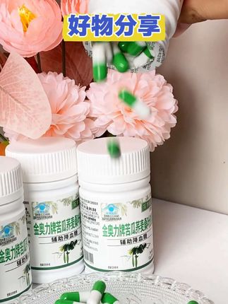 #好物推荐🔥 #苦瓜胶囊
