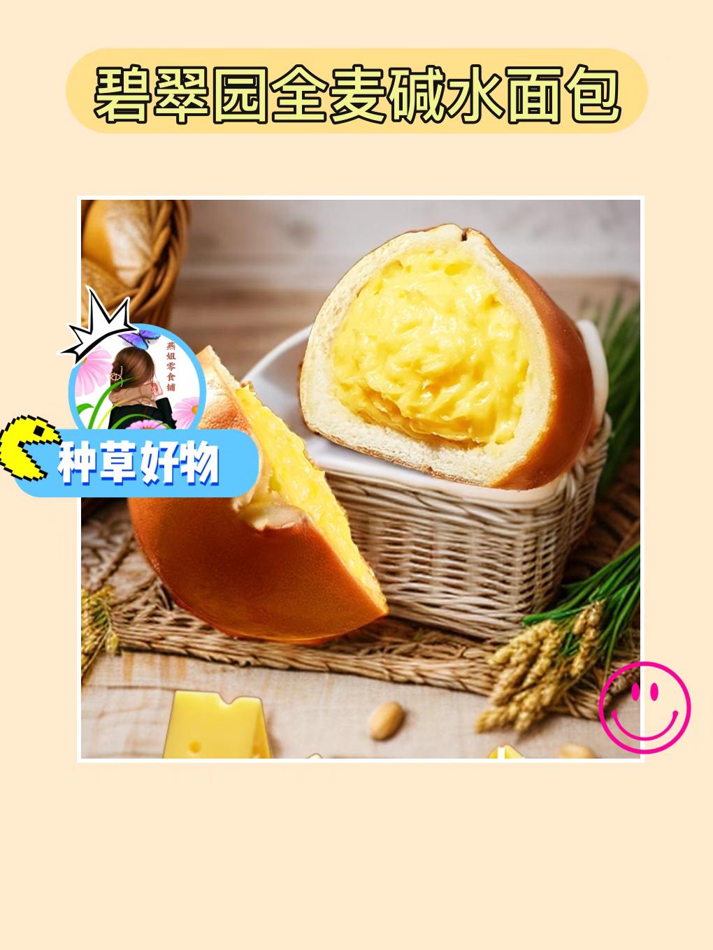 快尝尝碧翠园碱水面包🥯。碧翠园全麦碱水面包球来啦!无蔗糖,还有咸味奶酪夹心,咸香十足超饱腹。全麦制作,低脂又健康,即食超方便,赶紧入手吧!
