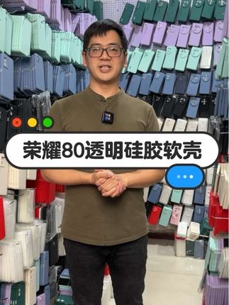 这款久用不发黄的荣耀80透明壳太值得入手了! 高清高透环保硅胶软壳,久用不发黄、还没有任何气味,全包边内防摔设计,镂空按键,裸机手感。简约大气,是真的很好用。#荣耀80 #荣耀80手机壳 #荣耀80手机壳推荐 #honor80 #honor80手机壳