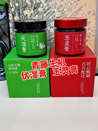 女孩子一定要提早爱自己!#青藤生机 的#伏湿膏 和#玉灵膏 每天来一勺真的很不错!#养生