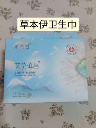 女生一定要对自己好一点,别再买乱七八糟的卫生巾了,选就选这种医护级的#草本伊艾草植萃卫生巾#草本伊#艾草卫生巾#女生必备#卫生巾