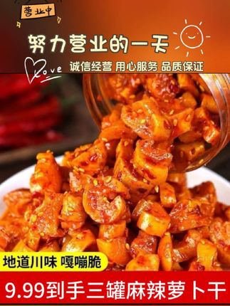 #好吃到停不下来#妈呀,太好吃了#麻辣萝卜干 家人们赶快去抢9.9到手三罐的四川高山脆萝卜干,厂家年底冲销量,给咱们两百单福利尝鲜!