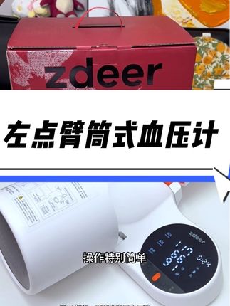 左点臂筒式血压计,测血压很准确,操作简单一伸手就能测,特别适合爸妈在家量血压,高清大屏幕,语音播报,带记忆功能,用着方便省心#家用电子血压计 #测血压 #高血压 #臂筒式血压计 #血压计