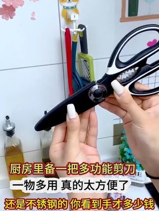 #好物推荐🔥 #厨房好物 #厨房必备神器 #多功能剪刀 #剪刀