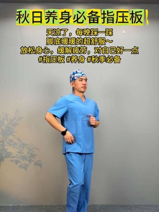 秋天了,对自己好一点,注意养身 #居家锻炼 #一起来锻炼 #居家健身有新招 #居家健身 #指压板