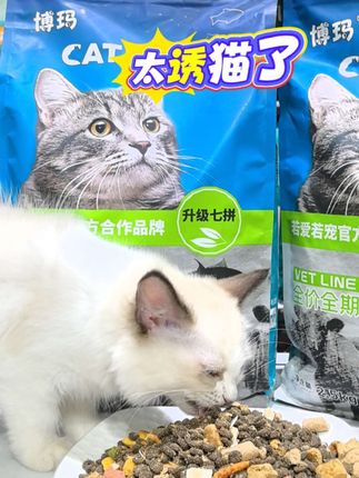 猫粮不是越贵越好,只要你会挑~这款博玛升级七拼冻干猫粮,可以安排给你家猫尝尝!#科学养宠攻略 #博玛猫粮